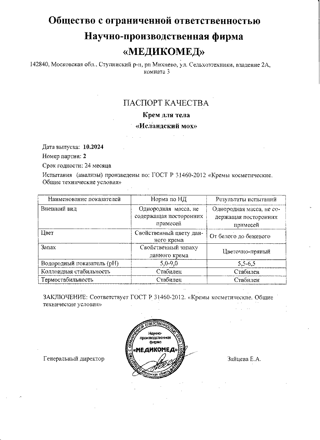 Паспорт №102024